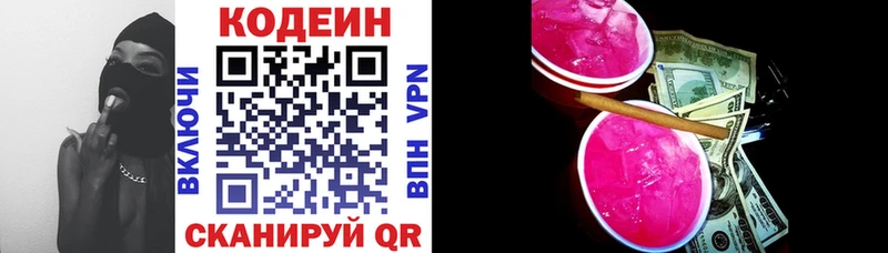 ОМГ ОМГ зеркало  Новый Оскол  Кодеин напиток Lean (лин) 